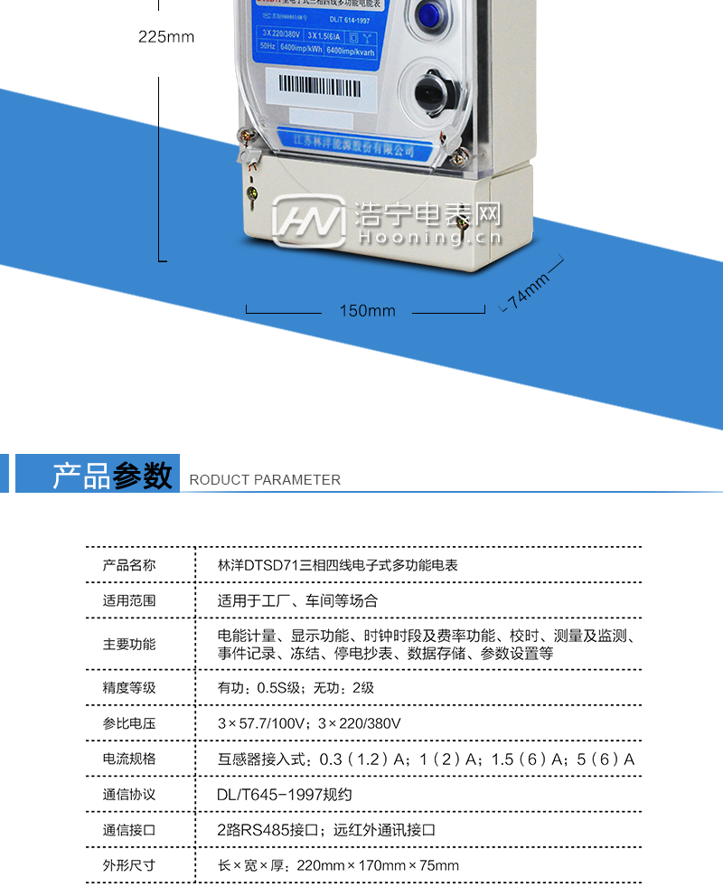 江蘇林洋DTSD71三相四線電子式多功能電能表