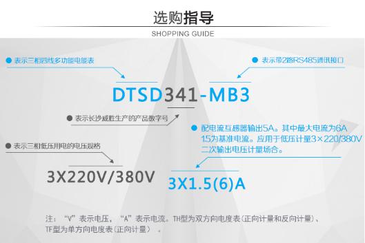 如何理解電表上RS485通信功能？以長沙威勝DTSD341-MB3為例