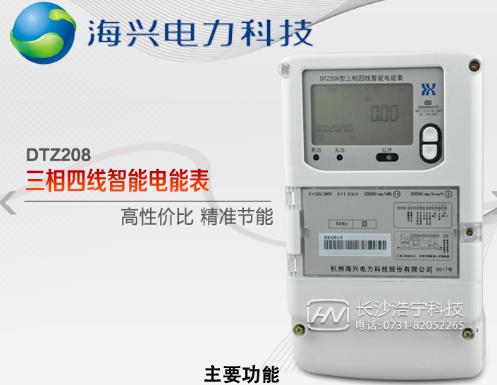 杭州海興DTZ208三相四線智能電能表怎么接線？