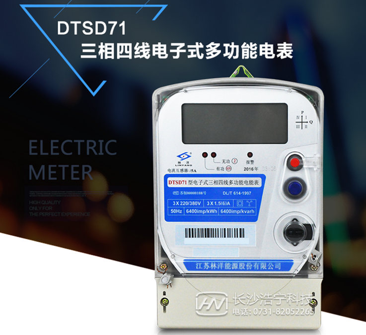 江蘇林洋DTSD71三相四線電子式多功能電能表如何理解尖、峰、平、谷？