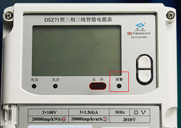 江蘇林洋DSZ71三相三線智能電能表怎么理解報警燈閃爍?