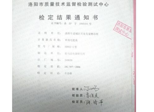 舊電表認定不合格 每月多交1000電費 為退電費“跑斷腿”