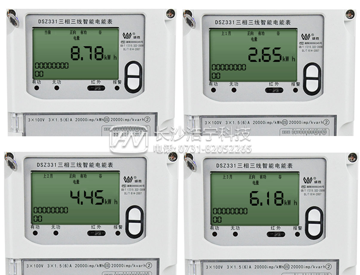 威勝電表dsz331怎么看度數(shù)