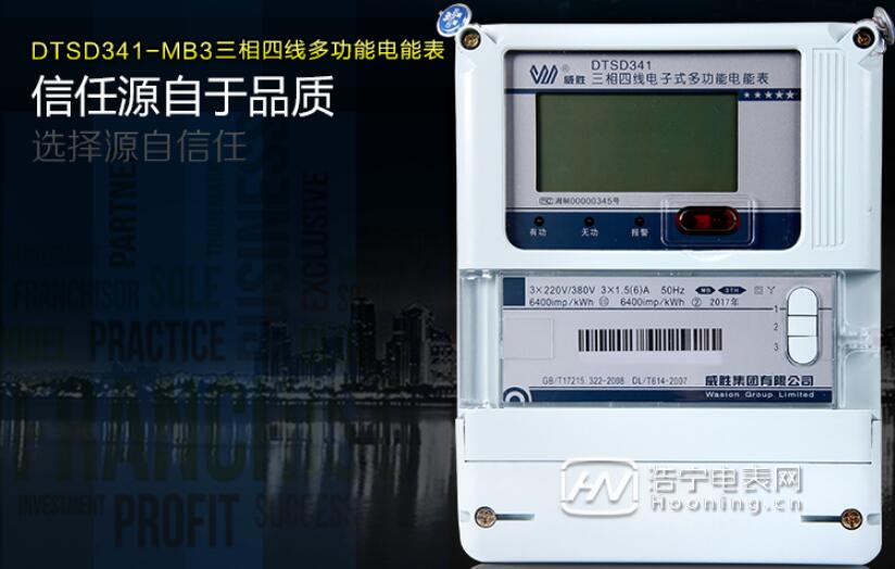 長(zhǎng)沙威勝DTSD341-MB3電能表負(fù)荷曲線功能