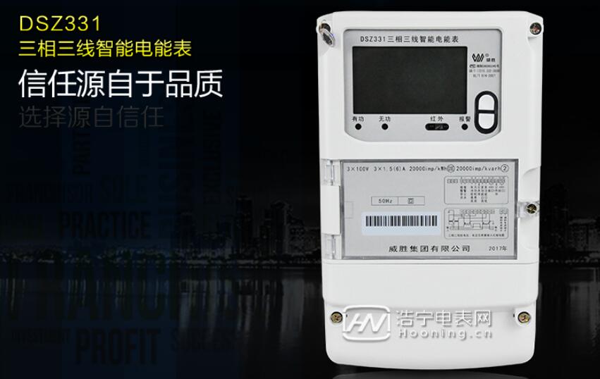 長沙威勝電表電話