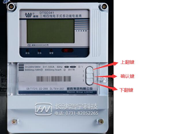 dtsd341電能表怎么看度數(shù)